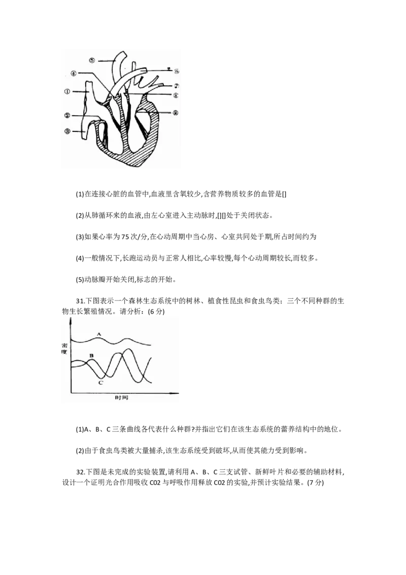 1992年新疆高考生物真题及答案_全国卷+地方卷_6.生物_1.生物高考真题试卷_1990-2007年各地高考历年真题_新疆
