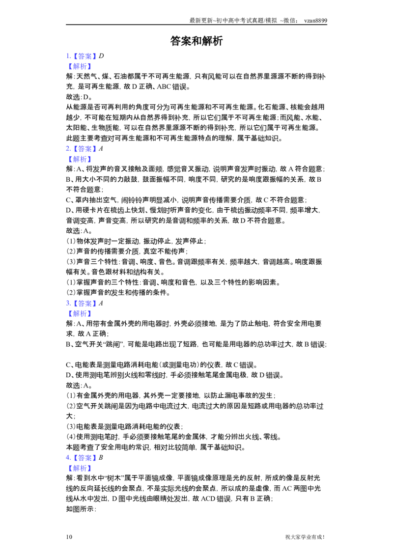 2019年江苏南京市中考物理试卷及答案_江苏省中考_01江苏省13市中考历年真题2008-2025新_、中考全套_江苏省中考历年真题_南京中考历年真题_04南京中考物理（2008年-2023年）_真题