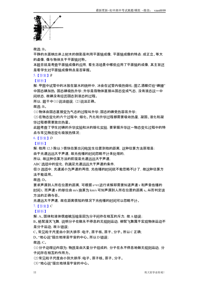 2019年江苏南京市中考物理试卷及答案_江苏省中考_01江苏省13市中考历年真题2008-2025新_、中考全套_江苏省中考历年真题_南京中考历年真题_04南京中考物理（2008年-2023年）_真题