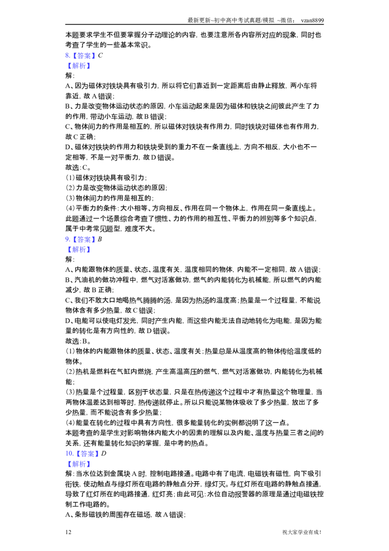 2019年江苏南京市中考物理试卷及答案_江苏省中考_01江苏省13市中考历年真题2008-2025新_、中考全套_江苏省中考历年真题_南京中考历年真题_04南京中考物理（2008年-2023年）_真题