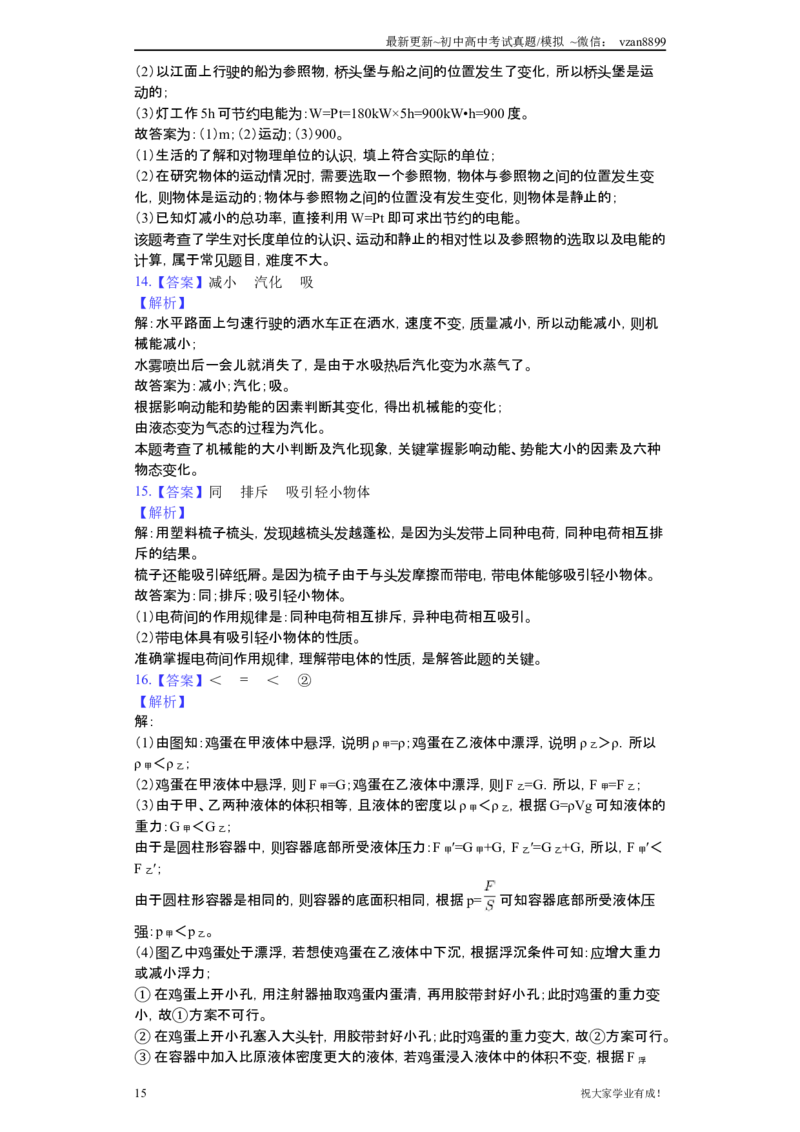 2019年江苏南京市中考物理试卷及答案_江苏省中考_01江苏省13市中考历年真题2008-2025新_、中考全套_江苏省中考历年真题_南京中考历年真题_04南京中考物理（2008年-2023年）_真题