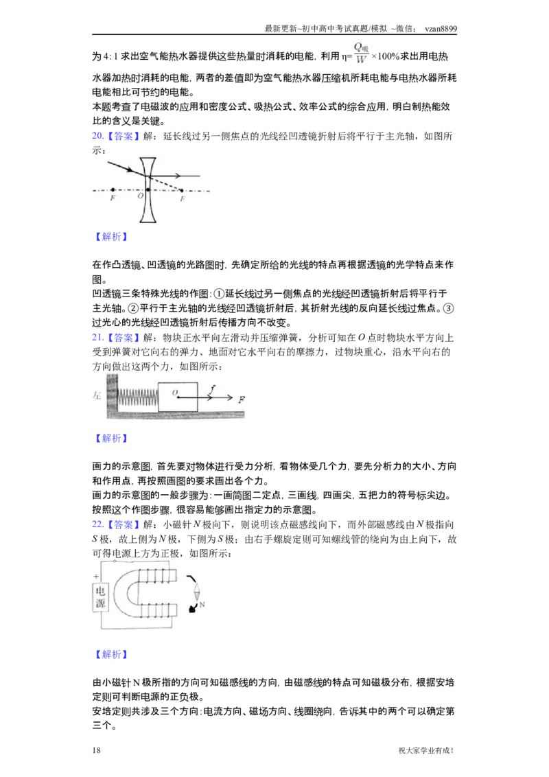 2019年江苏南京市中考物理试卷及答案_江苏省中考_01江苏省13市中考历年真题2008-2025新_、中考全套_江苏省中考历年真题_南京中考历年真题_04南京中考物理（2008年-2023年）_真题