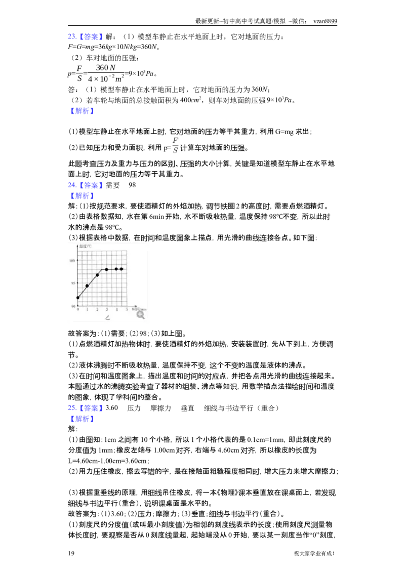 2019年江苏南京市中考物理试卷及答案_江苏省中考_01江苏省13市中考历年真题2008-2025新_、中考全套_江苏省中考历年真题_南京中考历年真题_04南京中考物理（2008年-2023年）_真题