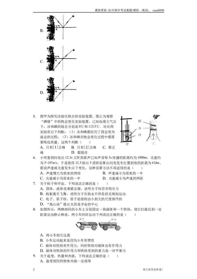 2019年江苏南京市中考物理试卷及答案_江苏省中考_01江苏省13市中考历年真题2008-2025新_、中考全套_江苏省中考历年真题_南京中考历年真题_04南京中考物理（2008年-2023年）_真题
