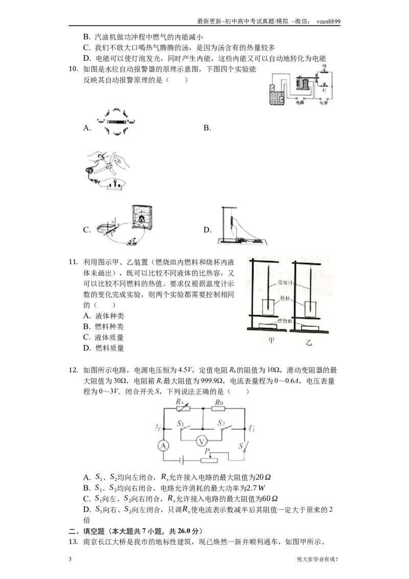 2019年江苏南京市中考物理试卷及答案_江苏省中考_01江苏省13市中考历年真题2008-2025新_、中考全套_江苏省中考历年真题_南京中考历年真题_04南京中考物理（2008年-2023年）_真题