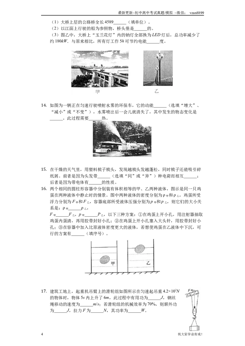 2019年江苏南京市中考物理试卷及答案_江苏省中考_01江苏省13市中考历年真题2008-2025新_、中考全套_江苏省中考历年真题_南京中考历年真题_04南京中考物理（2008年-2023年）_真题