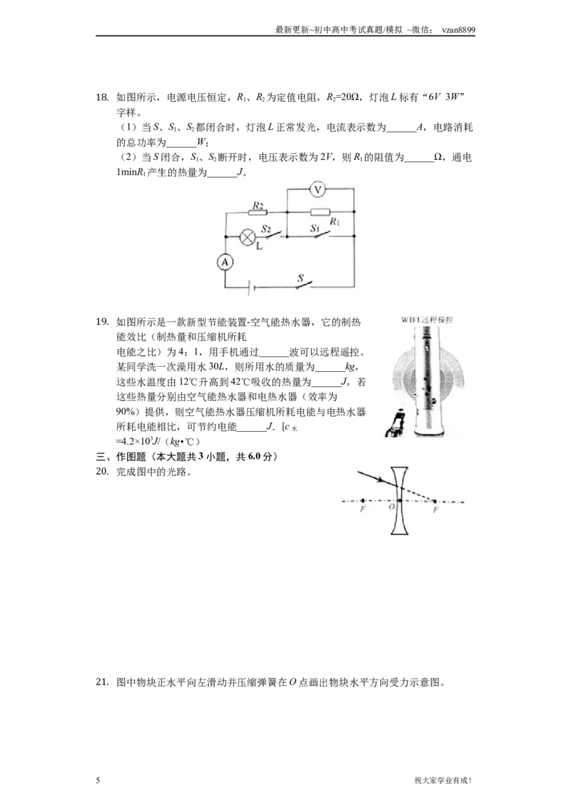 2019年江苏南京市中考物理试卷及答案_江苏省中考_01江苏省13市中考历年真题2008-2025新_、中考全套_江苏省中考历年真题_南京中考历年真题_04南京中考物理（2008年-2023年）_真题