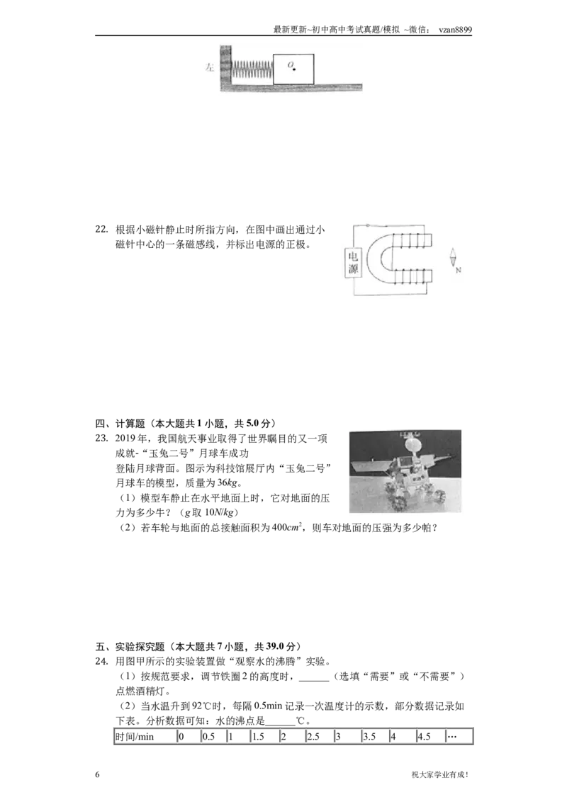 2019年江苏南京市中考物理试卷及答案_江苏省中考_01江苏省13市中考历年真题2008-2025新_、中考全套_江苏省中考历年真题_南京中考历年真题_04南京中考物理（2008年-2023年）_真题