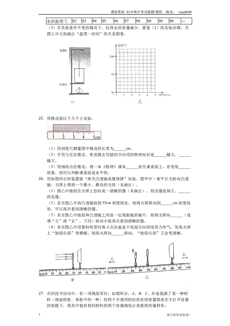 2019年江苏南京市中考物理试卷及答案_江苏省中考_01江苏省13市中考历年真题2008-2025新_、中考全套_江苏省中考历年真题_南京中考历年真题_04南京中考物理（2008年-2023年）_真题