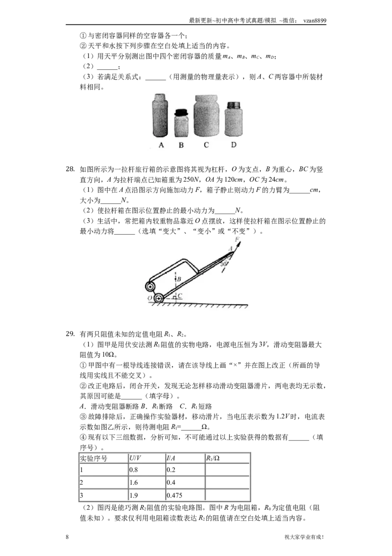 2019年江苏南京市中考物理试卷及答案_江苏省中考_01江苏省13市中考历年真题2008-2025新_、中考全套_江苏省中考历年真题_南京中考历年真题_04南京中考物理（2008年-2023年）_真题