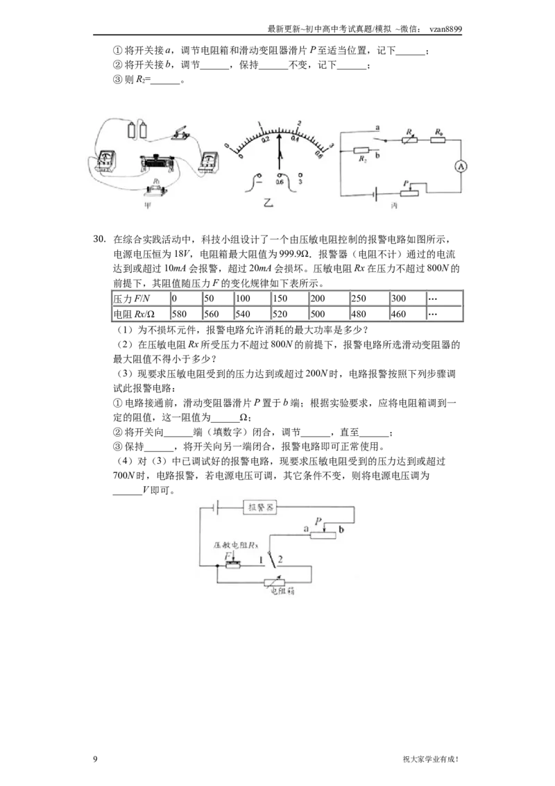 2019年江苏南京市中考物理试卷及答案_江苏省中考_01江苏省13市中考历年真题2008-2025新_、中考全套_江苏省中考历年真题_南京中考历年真题_04南京中考物理（2008年-2023年）_真题