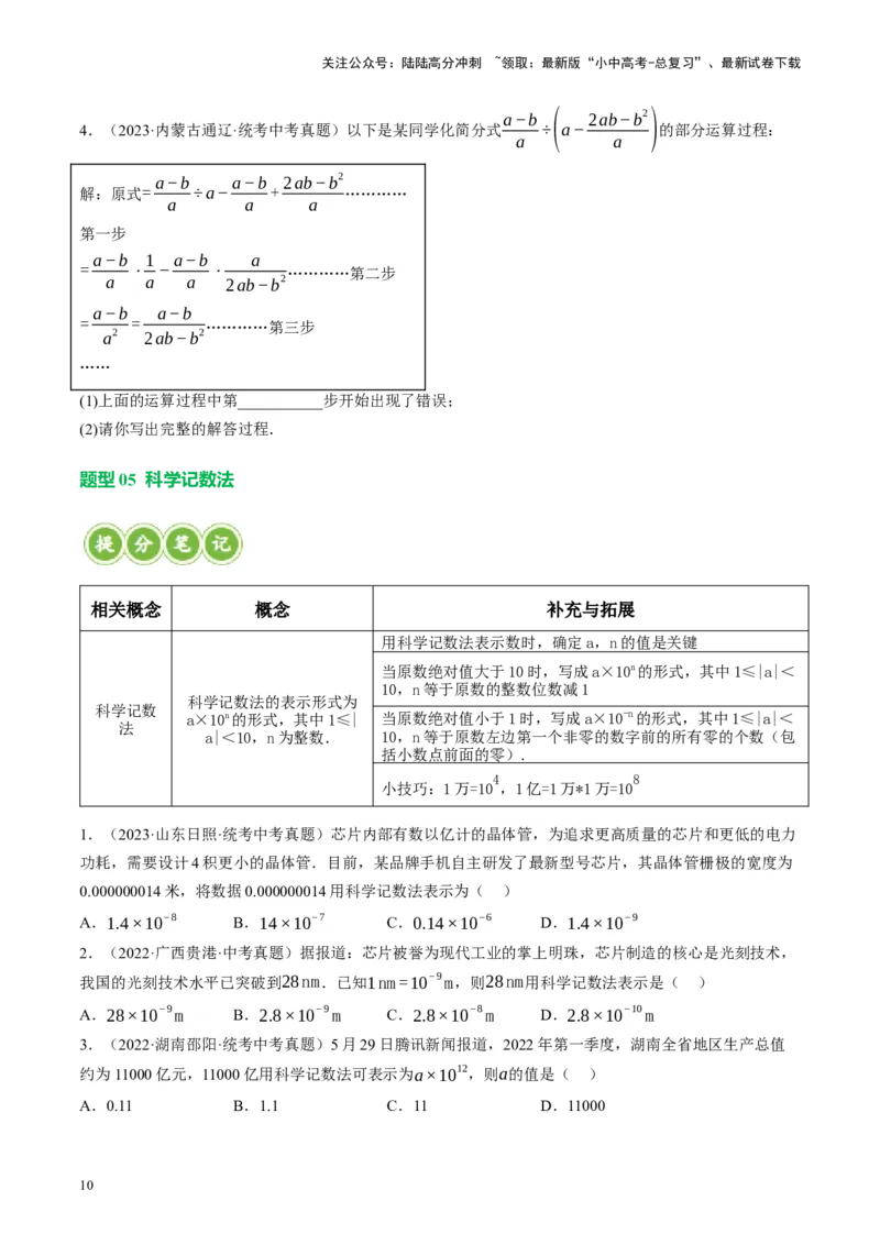 专题01数与式、方程与不等式的性质及运算（讲练）（原卷版）_02中考总复习（2026版更新中）_02-数学-中考总复习_2024年中考复习资料_一轮复习资料_❤综合复习❤