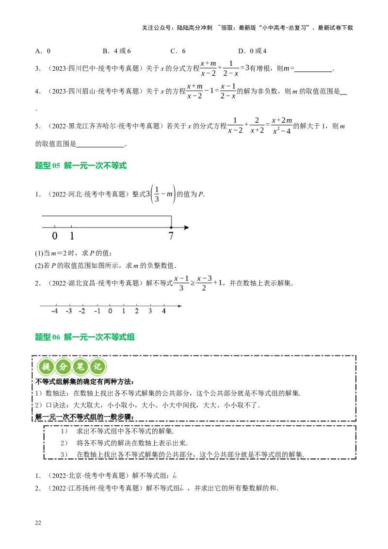 专题01数与式、方程与不等式的性质及运算（讲练）（原卷版）_02中考总复习（2026版更新中）_02-数学-中考总复习_2024年中考复习资料_一轮复习资料_❤综合复习❤