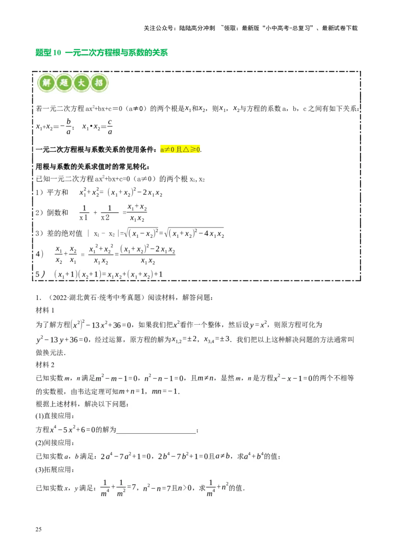 专题01数与式、方程与不等式的性质及运算（讲练）（原卷版）_02中考总复习（2026版更新中）_02-数学-中考总复习_2024年中考复习资料_一轮复习资料_❤综合复习❤