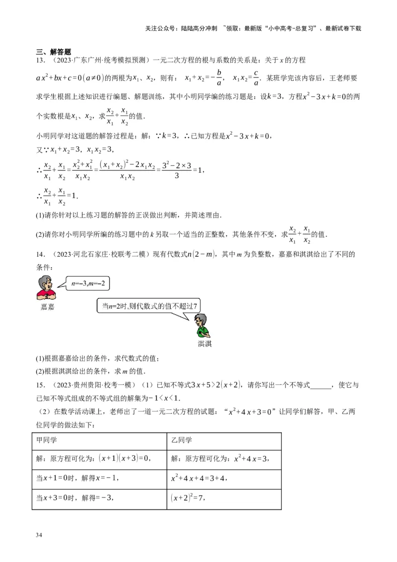 专题01数与式、方程与不等式的性质及运算（讲练）（原卷版）_02中考总复习（2026版更新中）_02-数学-中考总复习_2024年中考复习资料_一轮复习资料_❤综合复习❤