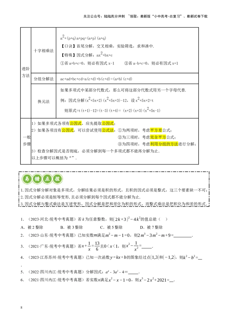 专题01数与式、方程与不等式的性质及运算（讲练）（原卷版）_02中考总复习（2026版更新中）_02-数学-中考总复习_2024年中考复习资料_一轮复习资料_❤综合复习❤