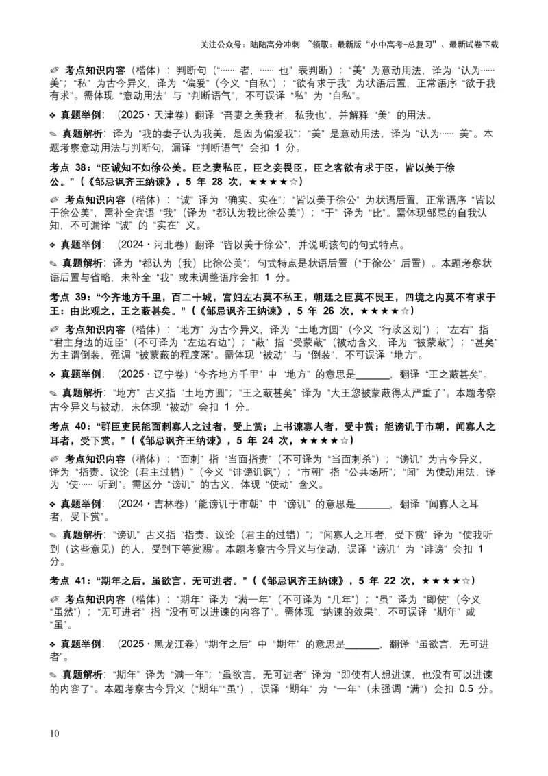 [54010763]近5年全国各地中考语文古诗文阅读（文言句子翻译）120个高频考点+50个高频易错点_02中考总复习（2026版更新中）_01-语文-中考总复习_2026年中考复习（更新中）