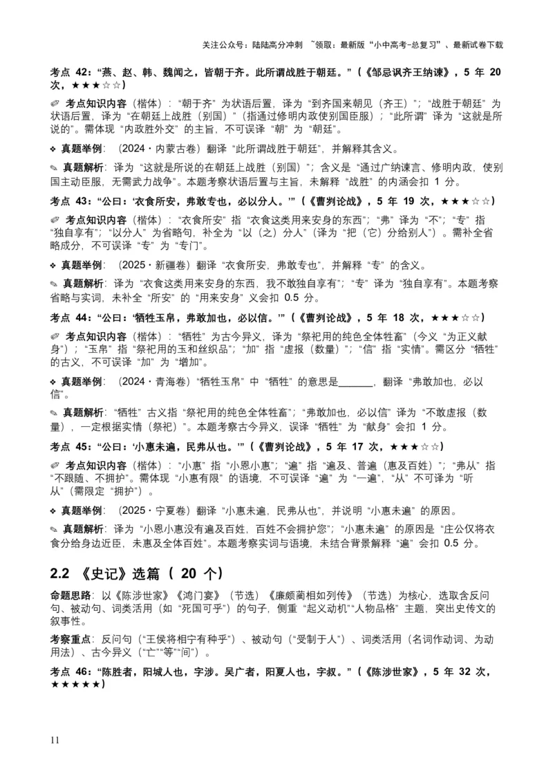 [54010763]近5年全国各地中考语文古诗文阅读（文言句子翻译）120个高频考点+50个高频易错点_02中考总复习（2026版更新中）_01-语文-中考总复习_2026年中考复习（更新中）