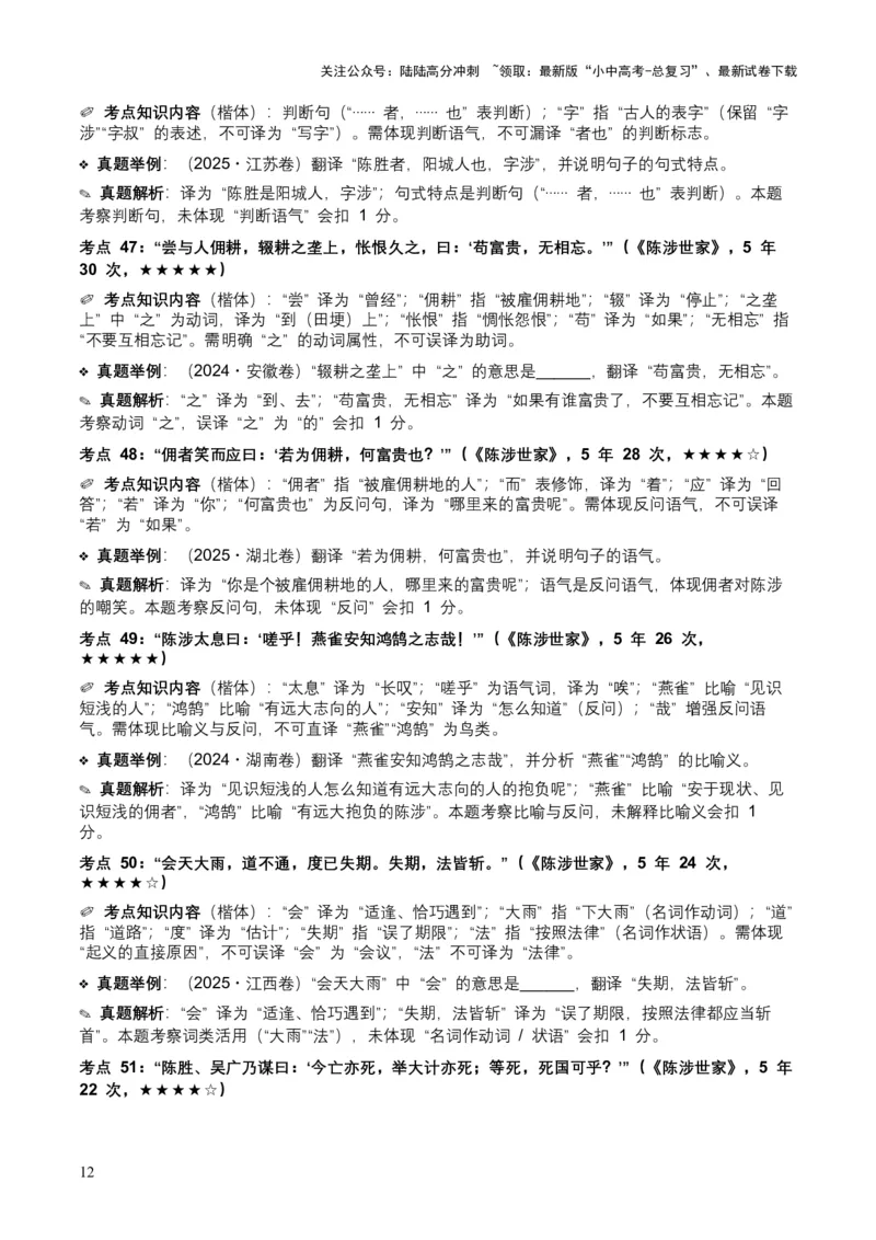[54010763]近5年全国各地中考语文古诗文阅读（文言句子翻译）120个高频考点+50个高频易错点_02中考总复习（2026版更新中）_01-语文-中考总复习_2026年中考复习（更新中）