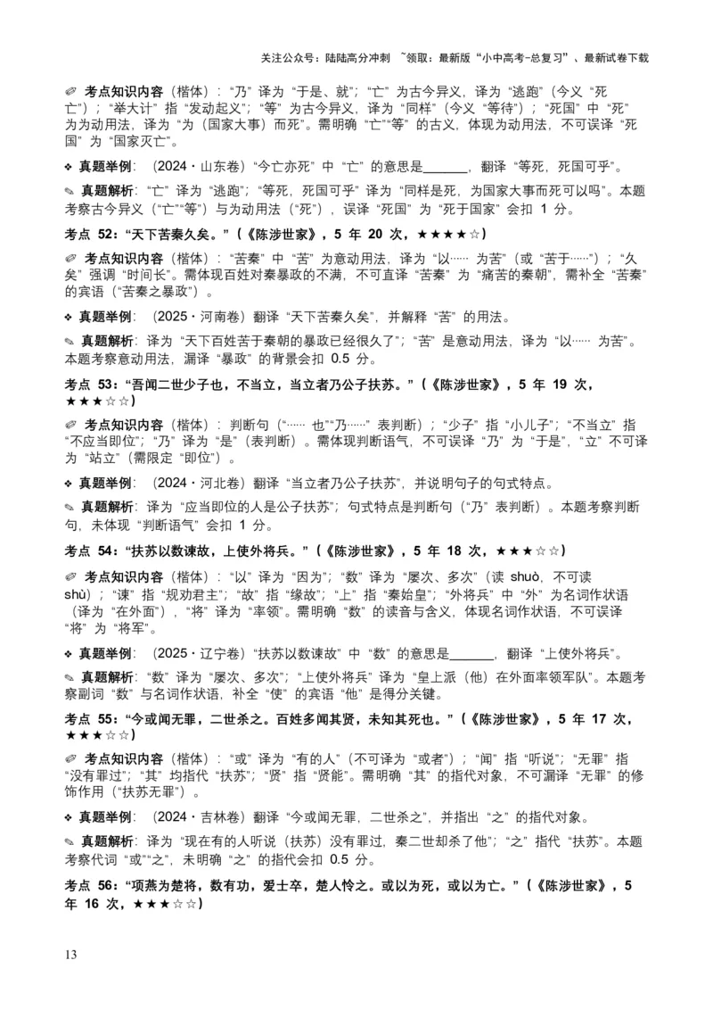 [54010763]近5年全国各地中考语文古诗文阅读（文言句子翻译）120个高频考点+50个高频易错点_02中考总复习（2026版更新中）_01-语文-中考总复习_2026年中考复习（更新中）
