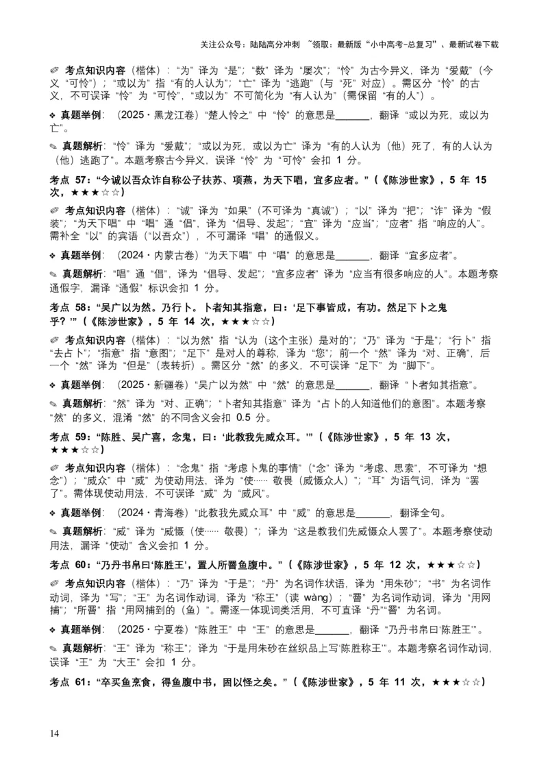 [54010763]近5年全国各地中考语文古诗文阅读（文言句子翻译）120个高频考点+50个高频易错点_02中考总复习（2026版更新中）_01-语文-中考总复习_2026年中考复习（更新中）