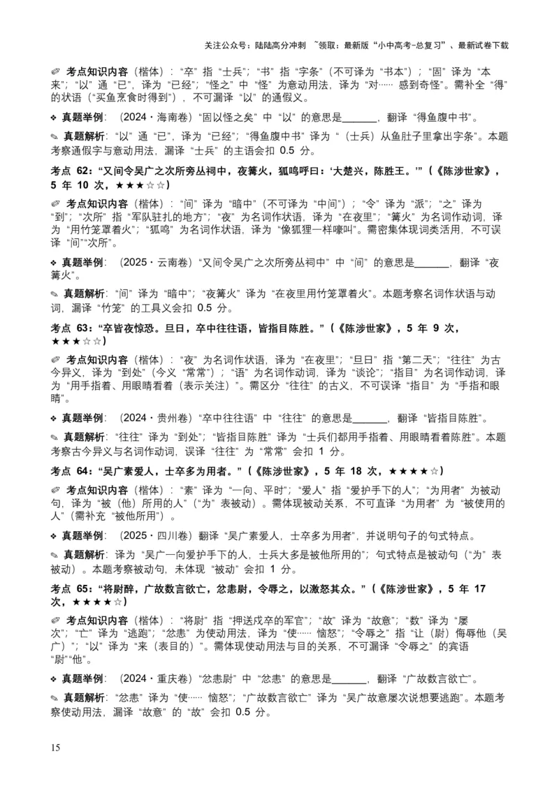 [54010763]近5年全国各地中考语文古诗文阅读（文言句子翻译）120个高频考点+50个高频易错点_02中考总复习（2026版更新中）_01-语文-中考总复习_2026年中考复习（更新中）