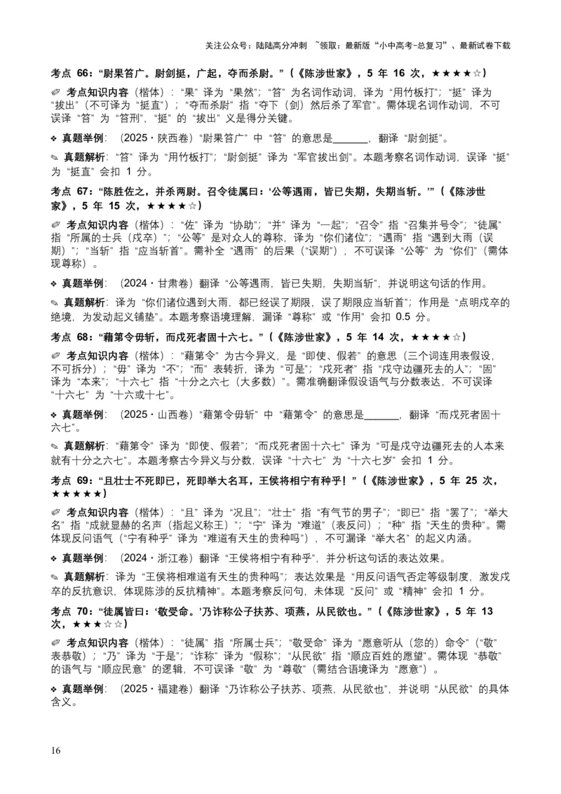 [54010763]近5年全国各地中考语文古诗文阅读（文言句子翻译）120个高频考点+50个高频易错点_02中考总复习（2026版更新中）_01-语文-中考总复习_2026年中考复习（更新中）