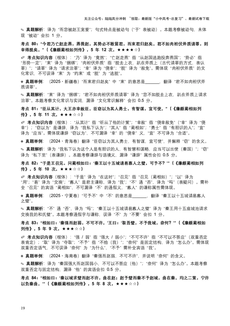 [54010763]近5年全国各地中考语文古诗文阅读（文言句子翻译）120个高频考点+50个高频易错点_02中考总复习（2026版更新中）_01-语文-中考总复习_2026年中考复习（更新中）