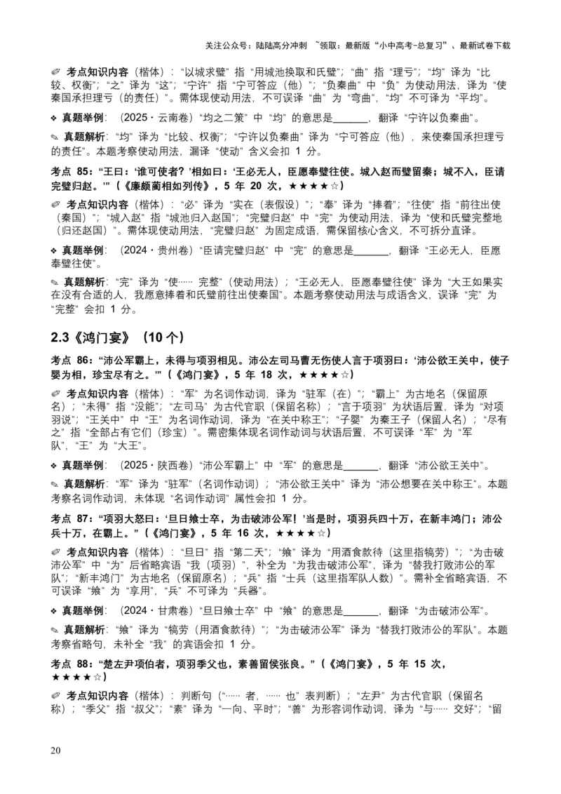 [54010763]近5年全国各地中考语文古诗文阅读（文言句子翻译）120个高频考点+50个高频易错点_02中考总复习（2026版更新中）_01-语文-中考总复习_2026年中考复习（更新中）