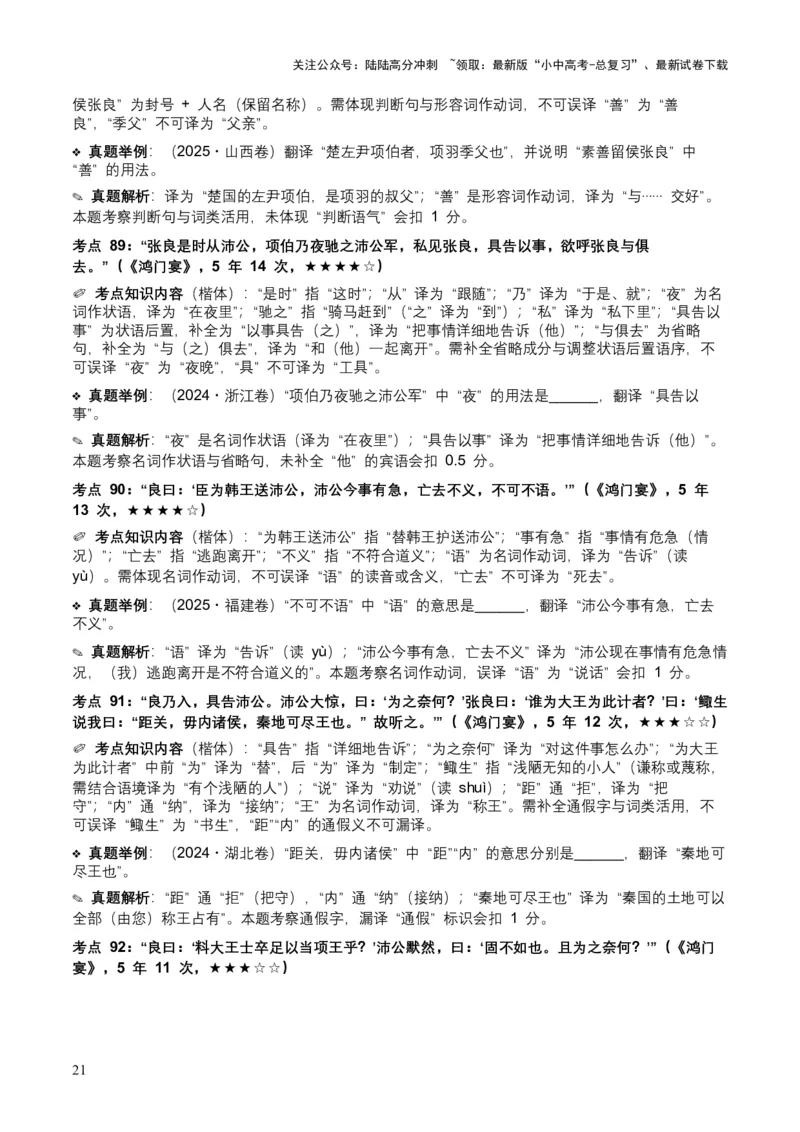 [54010763]近5年全国各地中考语文古诗文阅读（文言句子翻译）120个高频考点+50个高频易错点_02中考总复习（2026版更新中）_01-语文-中考总复习_2026年中考复习（更新中）