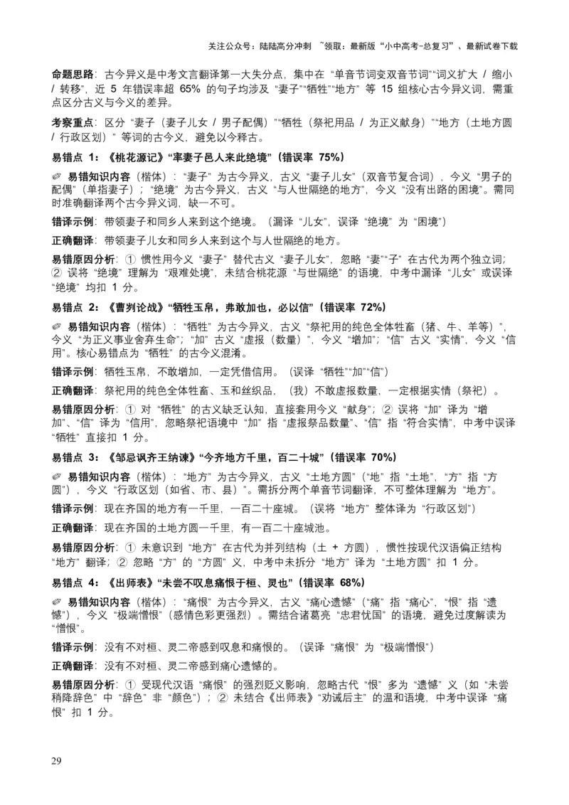 [54010763]近5年全国各地中考语文古诗文阅读（文言句子翻译）120个高频考点+50个高频易错点_02中考总复习（2026版更新中）_01-语文-中考总复习_2026年中考复习（更新中）