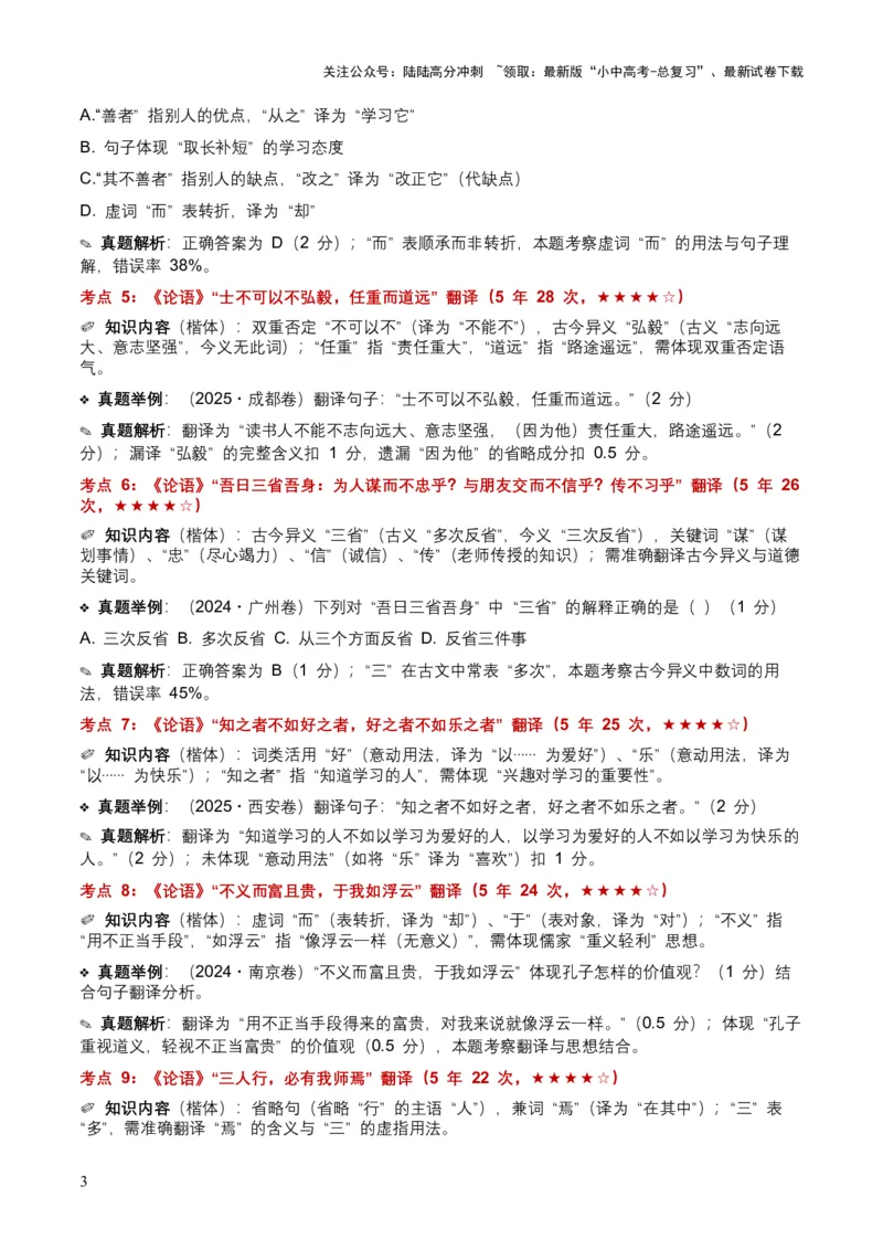 [54010763]近5年全国各地中考语文古诗文阅读（文言句子翻译）120个高频考点+50个高频易错点_02中考总复习（2026版更新中）_01-语文-中考总复习_2026年中考复习（更新中）
