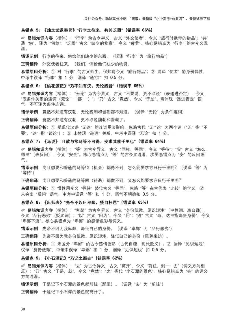 [54010763]近5年全国各地中考语文古诗文阅读（文言句子翻译）120个高频考点+50个高频易错点_02中考总复习（2026版更新中）_01-语文-中考总复习_2026年中考复习（更新中）