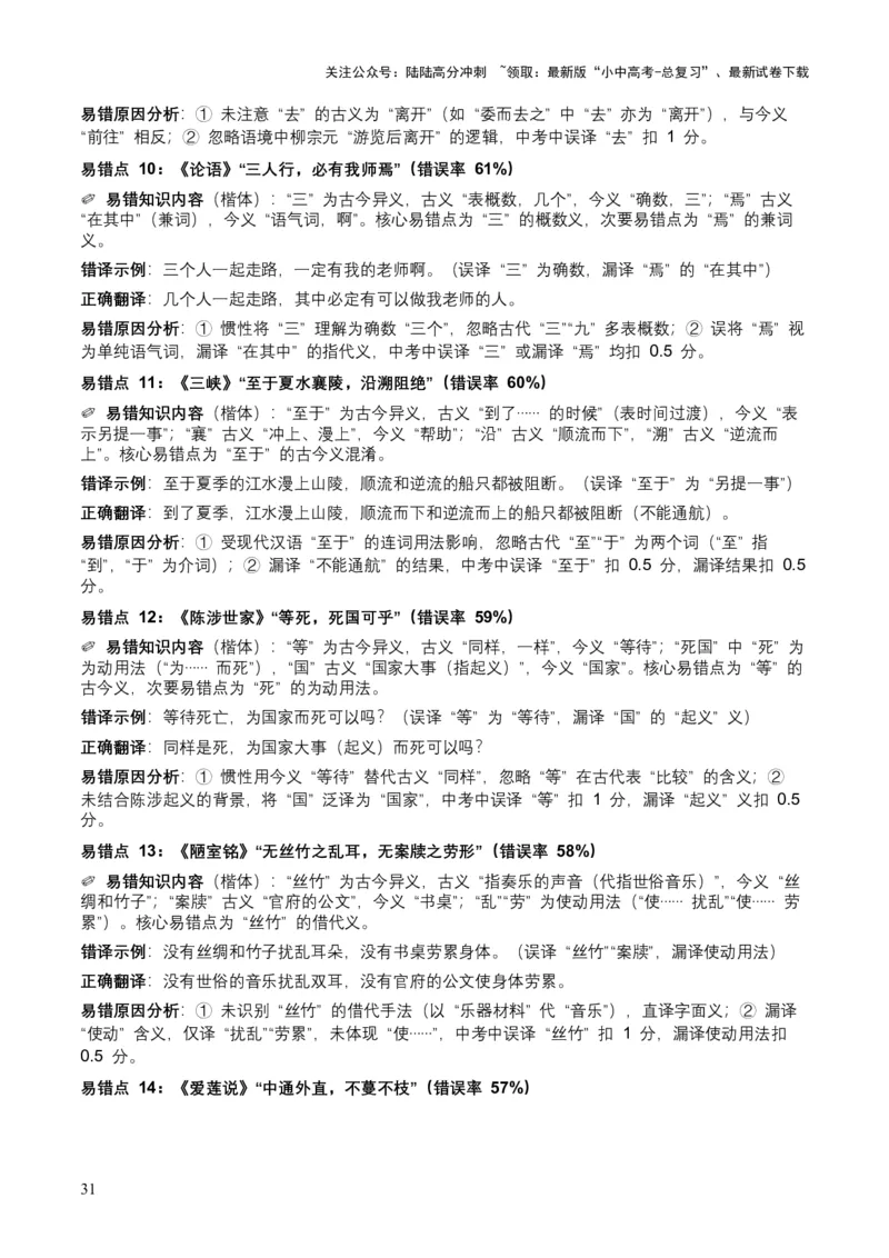 [54010763]近5年全国各地中考语文古诗文阅读（文言句子翻译）120个高频考点+50个高频易错点_02中考总复习（2026版更新中）_01-语文-中考总复习_2026年中考复习（更新中）