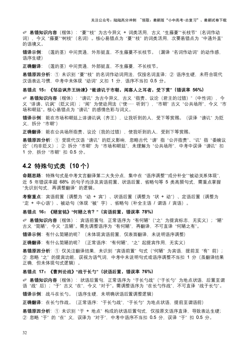 [54010763]近5年全国各地中考语文古诗文阅读（文言句子翻译）120个高频考点+50个高频易错点_02中考总复习（2026版更新中）_01-语文-中考总复习_2026年中考复习（更新中）