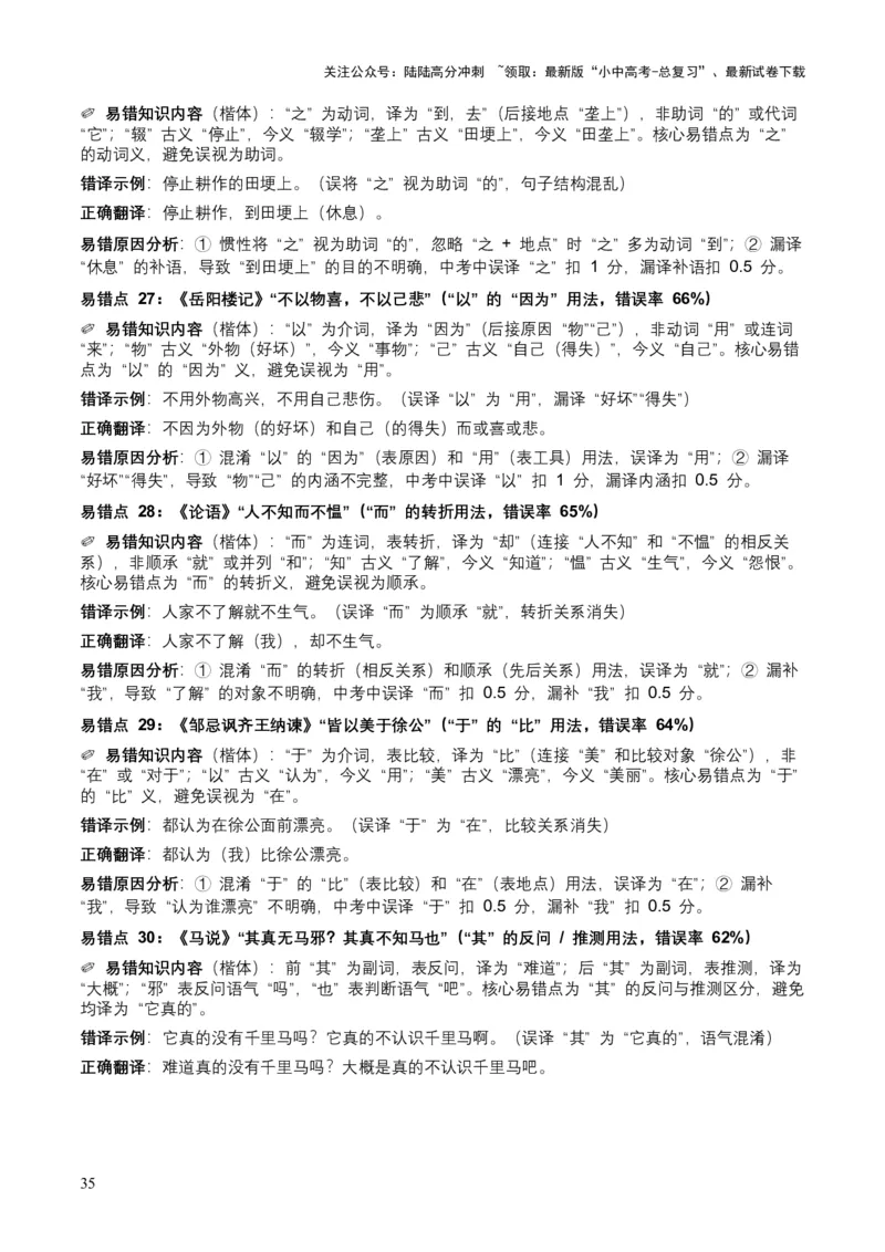 [54010763]近5年全国各地中考语文古诗文阅读（文言句子翻译）120个高频考点+50个高频易错点_02中考总复习（2026版更新中）_01-语文-中考总复习_2026年中考复习（更新中）