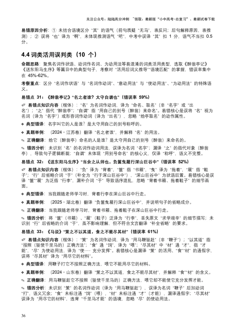 [54010763]近5年全国各地中考语文古诗文阅读（文言句子翻译）120个高频考点+50个高频易错点_02中考总复习（2026版更新中）_01-语文-中考总复习_2026年中考复习（更新中）