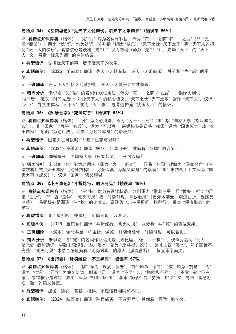 [54010763]近5年全国各地中考语文古诗文阅读（文言句子翻译）120个高频考点+50个高频易错点_02中考总复习（2026版更新中）_01-语文-中考总复习_2026年中考复习（更新中）
