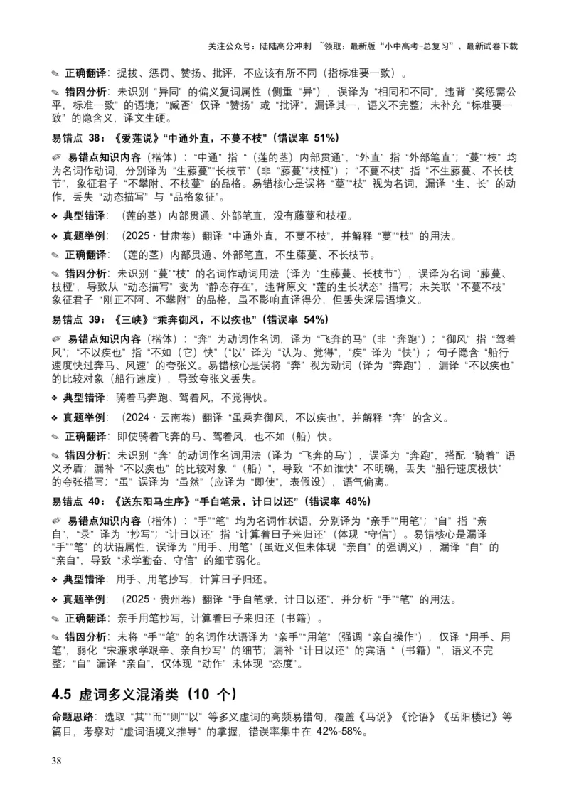 [54010763]近5年全国各地中考语文古诗文阅读（文言句子翻译）120个高频考点+50个高频易错点_02中考总复习（2026版更新中）_01-语文-中考总复习_2026年中考复习（更新中）