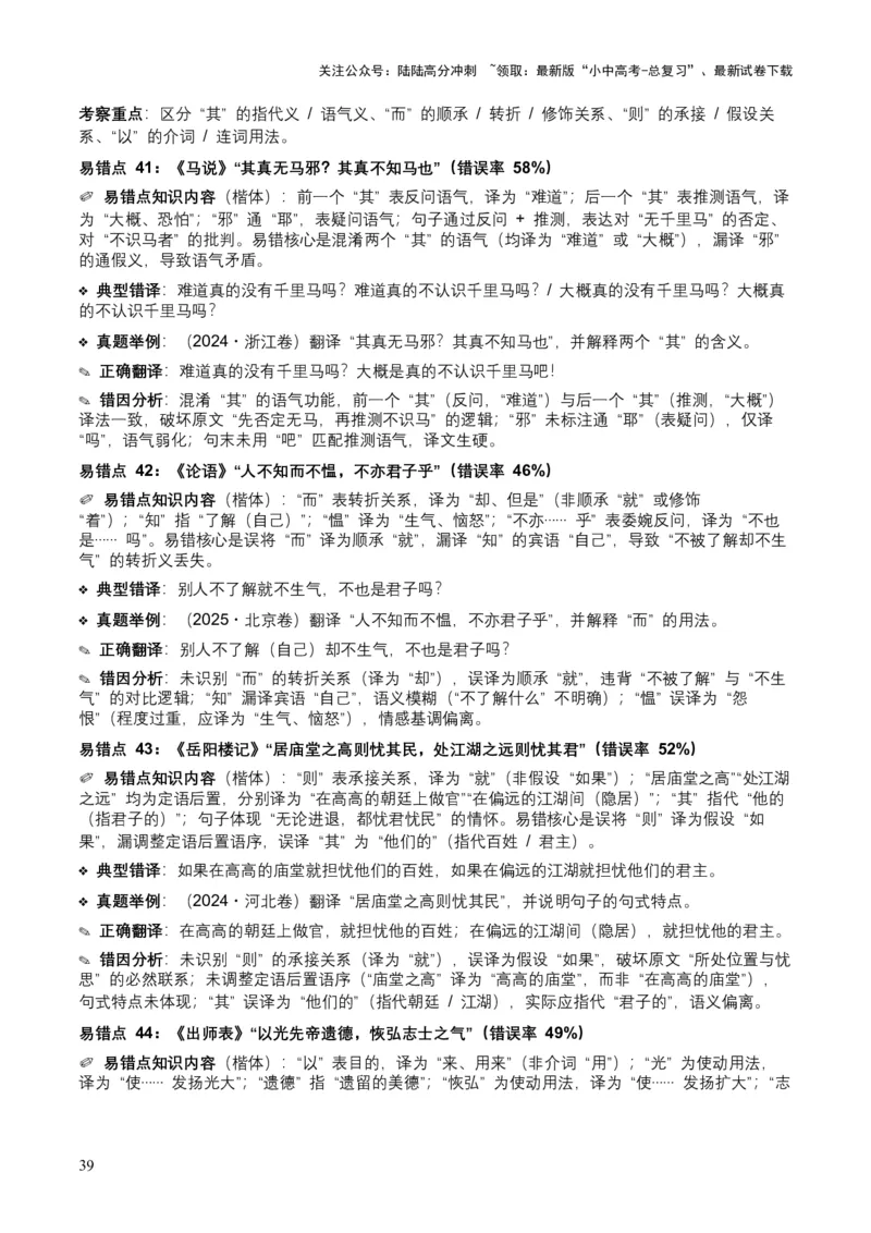 [54010763]近5年全国各地中考语文古诗文阅读（文言句子翻译）120个高频考点+50个高频易错点_02中考总复习（2026版更新中）_01-语文-中考总复习_2026年中考复习（更新中）