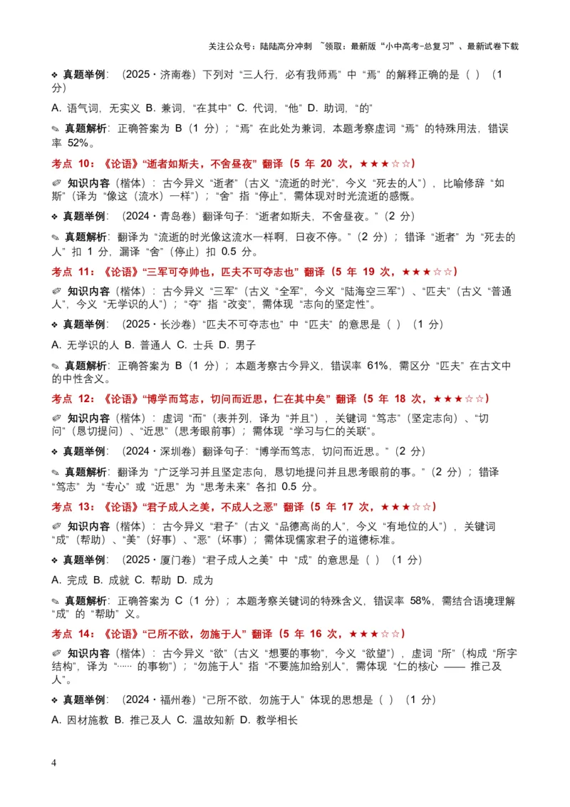 [54010763]近5年全国各地中考语文古诗文阅读（文言句子翻译）120个高频考点+50个高频易错点_02中考总复习（2026版更新中）_01-语文-中考总复习_2026年中考复习（更新中）
