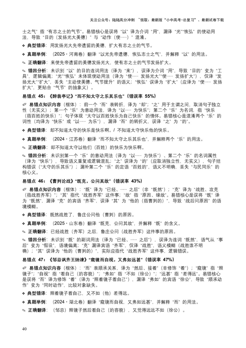[54010763]近5年全国各地中考语文古诗文阅读（文言句子翻译）120个高频考点+50个高频易错点_02中考总复习（2026版更新中）_01-语文-中考总复习_2026年中考复习（更新中）