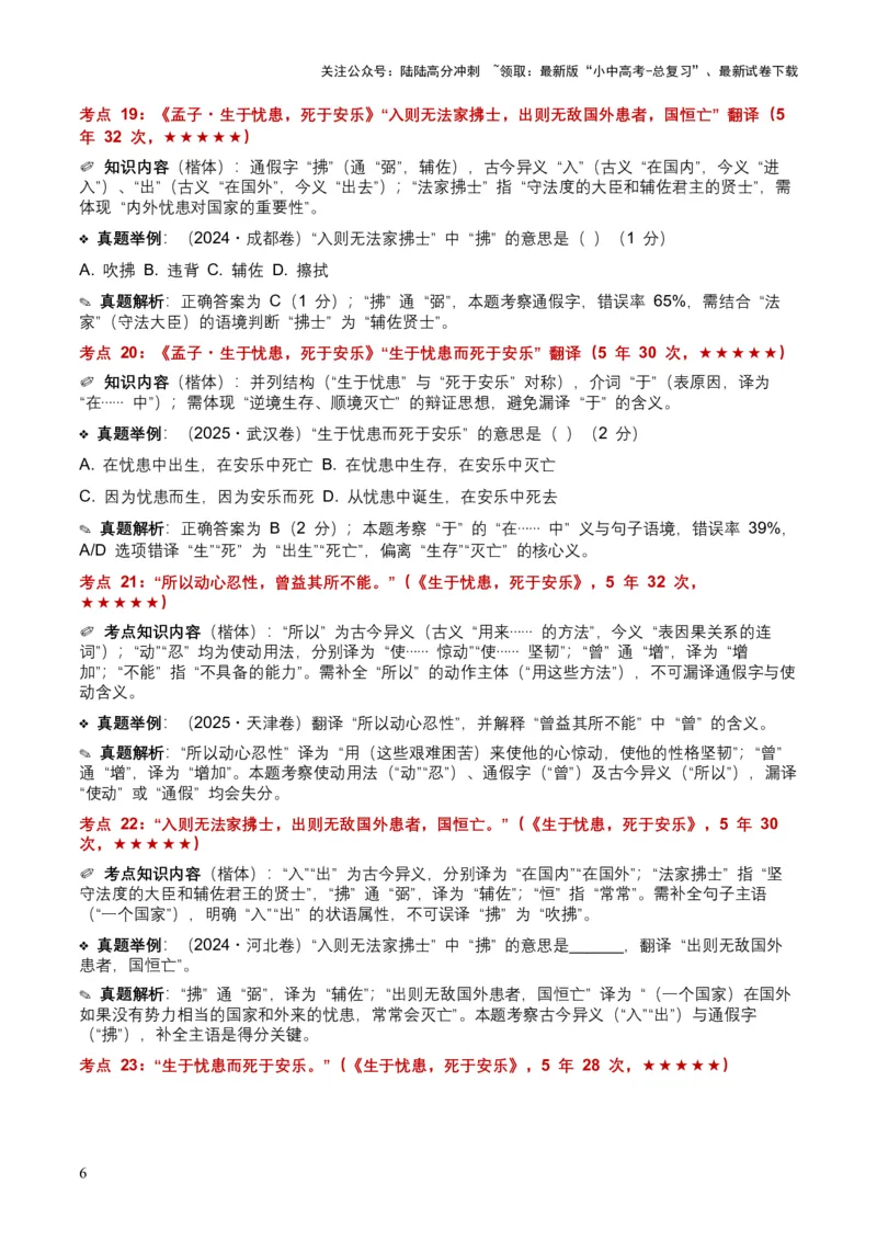 [54010763]近5年全国各地中考语文古诗文阅读（文言句子翻译）120个高频考点+50个高频易错点_02中考总复习（2026版更新中）_01-语文-中考总复习_2026年中考复习（更新中）