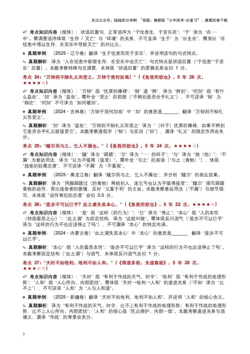 [54010763]近5年全国各地中考语文古诗文阅读（文言句子翻译）120个高频考点+50个高频易错点_02中考总复习（2026版更新中）_01-语文-中考总复习_2026年中考复习（更新中）