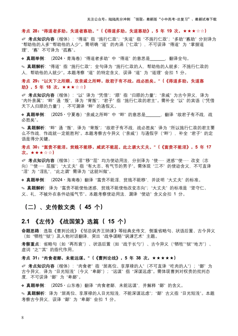 [54010763]近5年全国各地中考语文古诗文阅读（文言句子翻译）120个高频考点+50个高频易错点_02中考总复习（2026版更新中）_01-语文-中考总复习_2026年中考复习（更新中）