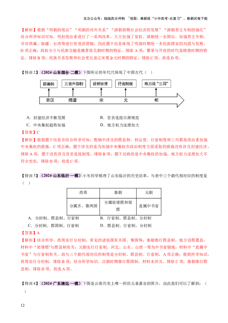 专题01权柄更迭：中国古代政治的多维探析（讲练）（解析版）_02中考总复习（2026版更新中）_06-历史-中考总复习_2025年中考复习资料_2025中考二轮课件ppt+讲义+练习历史_讲义+练习