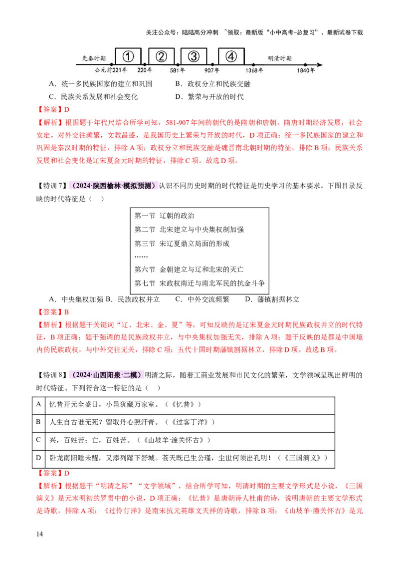 专题01权柄更迭：中国古代政治的多维探析（讲练）（解析版）_02中考总复习（2026版更新中）_06-历史-中考总复习_2025年中考复习资料_2025中考二轮课件ppt+讲义+练习历史_讲义+练习