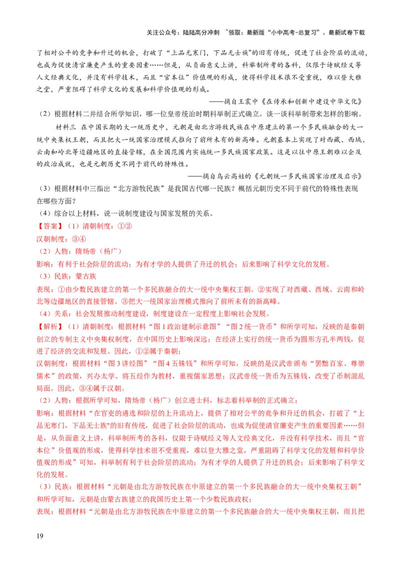 专题01权柄更迭：中国古代政治的多维探析（讲练）（解析版）_02中考总复习（2026版更新中）_06-历史-中考总复习_2025年中考复习资料_2025中考二轮课件ppt+讲义+练习历史_讲义+练习