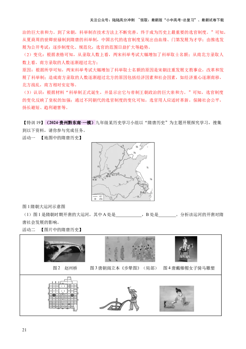 专题01权柄更迭：中国古代政治的多维探析（讲练）（解析版）_02中考总复习（2026版更新中）_06-历史-中考总复习_2025年中考复习资料_2025中考二轮课件ppt+讲义+练习历史_讲义+练习
