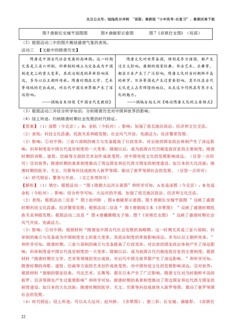 专题01权柄更迭：中国古代政治的多维探析（讲练）（解析版）_02中考总复习（2026版更新中）_06-历史-中考总复习_2025年中考复习资料_2025中考二轮课件ppt+讲义+练习历史_讲义+练习